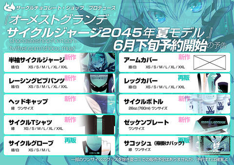 2045年ジャージ予約開始の予告 のコピー.jpg